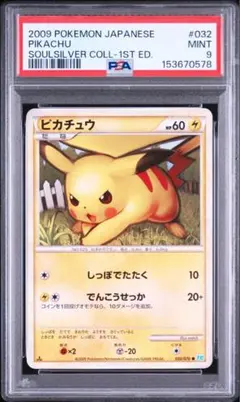 ピカチュウ 037/082 伝説の飛翔 PSA9 PSA9】ピカチュウ ○ 拡張パック 伝説の飛翔 037/082 - メルカリ