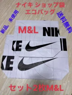 NIKE エコバッグ M&L 2枚セット 新品