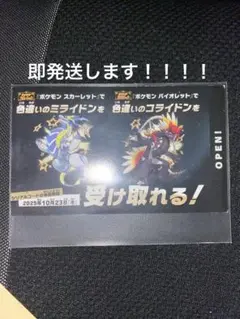 ポケモンSV ミライドン コライドン 色違い 新品未開封