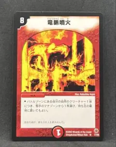 No.4639 竜脈噴火　24時間以内に発送！