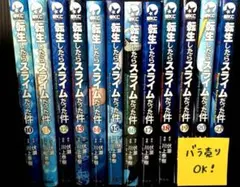 ◆0403【バラ売可】転生したらスライムだった件15-17、23-25巻　6冊
