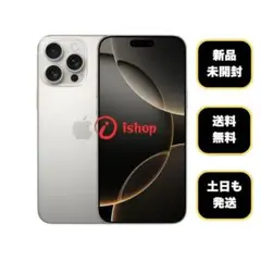 ✓✨未使用・未開封✨iPhone 16 Pro❣️ホワイトチタニウム - メルカリ