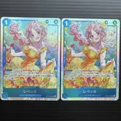 ワンピース カードゲーム 神の島の冒険 レベッカ 2枚