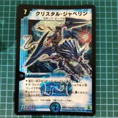 デュエルマスターズ 3872 クリスタルジャベリン　旧枠　クラシック