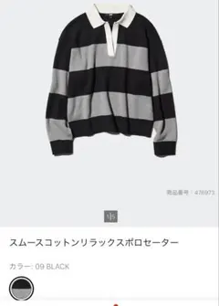 ユニクロ スムースコットンリラックスポロセーター M ボーダーブラック