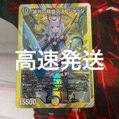 2025年最新】審判の精霊ラストジャッジ シークレットの人気