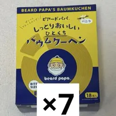 ビアードパパ しっとりおいしい バウムクーヘン 18個入り 8袋 まとめ