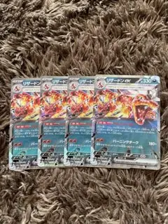 ポケカ　リザードンex RR 4枚