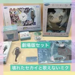 プロセカ セガラッキーくじ A賞 B賞 C賞 D賞 E賞　ラスト賞 初音ミク