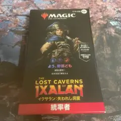 イクサラン 失われし洞窟 ドラフトブースター 日本語1box 未開封