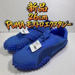 【新品・タグ付】PUMA モストロ エクスタシー イグナイトブルー 26cm