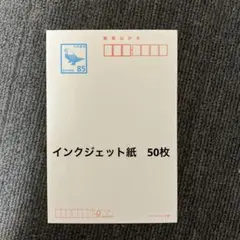 2025年最新】官製ハガキの人気アイテム - メルカリ