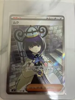 ムク SR M 拡張パック アビスアイ キラ 111/081 | Mercari