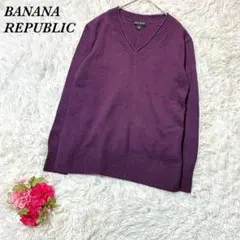 バナナリパブリック Vネックニット S パープル カジュアル シンプル 無地