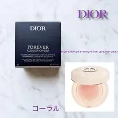 ディオールスキン フォーエヴァー クッションパウダー コーラル 新品/国内
