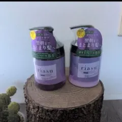 riasu シャンプー・トリートメントセット　新品未使用　格安