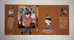 【希少品】名探偵コナン 第一巻 書店特典 限定ブックカバー 2026年最新】名探偵コナンブックカバーの人気アイテム - メルカリ