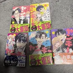 メガネ、時々ヤンキーくん 5巻セットなるき