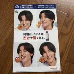 キッコーマン　クリアファイル　目黒蓮　１枚