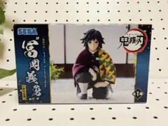 ちょこのせ プレミアムフィギュア 鬼滅の刃 冨岡義勇 柱合会議