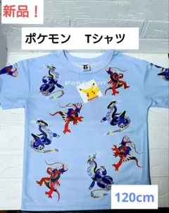 新品！　子供服　ポケモン Tシャツ 120サイズ