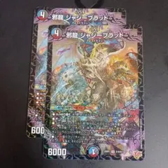 2025年最新】邪龍ジャジーブラッドの人気アイテム - メルカリ