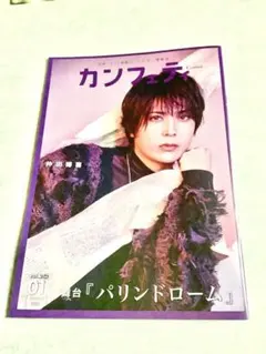 カンフェティ　2026.01 vol.252
