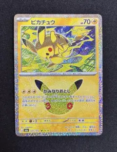 ポケモンカード 30th ピカチュウ 045/103 29/30