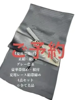 夏用帯揚げ】6014正絹・絽帯揚げ＆豪華帯留め・根付・夏用レース絹 