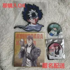 幽遊白書　飛影　蔵馬　くじ　缶バッジ　他　4点セット