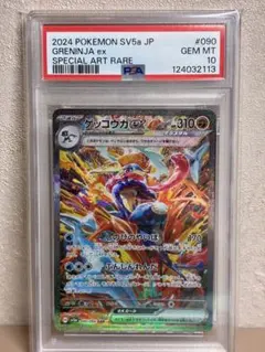 2025年最新】ゲッコウガex psa10の人気アイテム - メルカリ