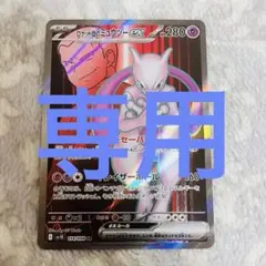 ロケット団のミュウツー SR 114/098 ロケット団の栄光