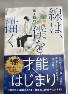 線は、僕を描く