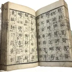 四書讀書字引 文政十三年에도 시대의 글자 戦前 和本 古書 古文書 漢籍 一閑張
