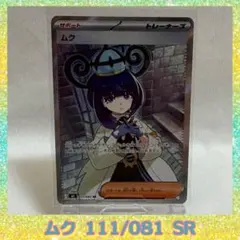 2026年最新】ムク SRの人気アイテム - メルカリ