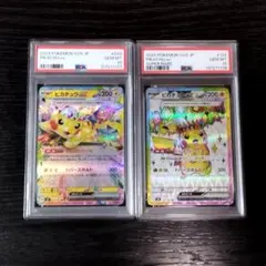 PSA10 ピカチュウex RR SR 連番 2枚セット ポケモン ポケカ