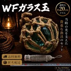 【北マーク刻印入り WF】 棒状ガラス浮子 ガラス玉 浮き玉 ビン玉 縁起物 北マーク刻印入り WF】 棒状ガラス浮子 ガラス玉 浮き玉 ビン玉 縁起物