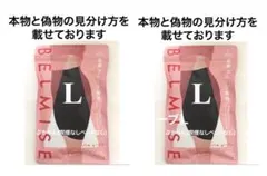値下げ不可　【開封し検品済】2点　ベルミス　スリムガードル　骨格ウェーブ　L黒