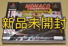 【新品未開封】モナコ・グランプリ レーシング・シミュレーション2 PS1
