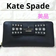 ✨️美品✨️ ケイトスペード 長財布 ラウンドジップ ストーン装飾
