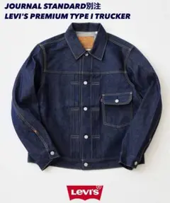 JOURNAL STANDARD別注 LEVI'S TYPE 1 リーバイス