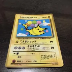 そらをとぶピカチュウ ☆ Pt2 時の果ての絆 090/090 - メルカリ