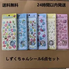 6点セット　しずくちゃんシール　可愛いステッカー 3D立体シール 新品未使用