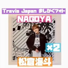 Travis Japan ましかく トラジャ 台北 ファミクラ 台湾 松倉海斗