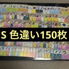 ポケモンカード S 色違い 100枚 まとめ売り 引退品 Shiny - メルカリ