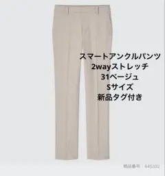 スマートアンクルパンツグレンチェックスリムテーパード標準64～66cmベージュS