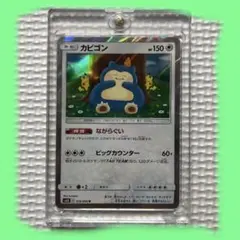 カビゴン R SM10 ダブルブレイズ 076/095 カビゴンセット - メルカリ