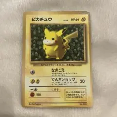 旧裏 ピカチュウ 「コロコロコミック付録」 光沢有り