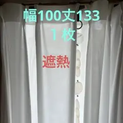 遮熱レースカーテンのサムネイル