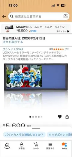 LOSKA 7インチ ルームミラーモニターのサムネイル